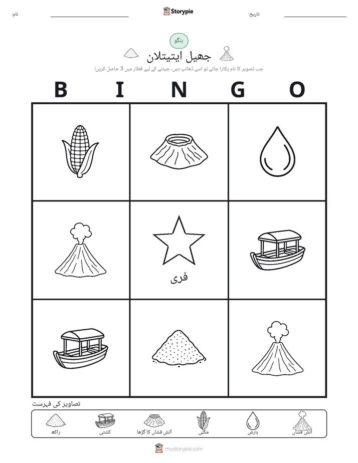تصویری بنگو