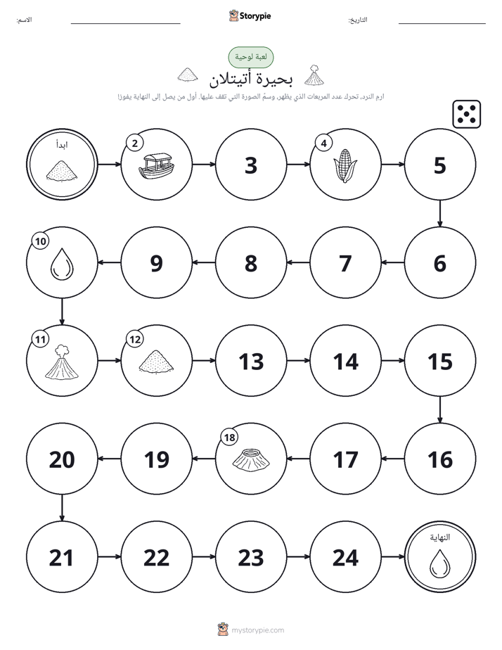 لعبة لف و تحرك