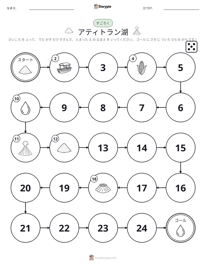 ロール＆ムーブゲーム