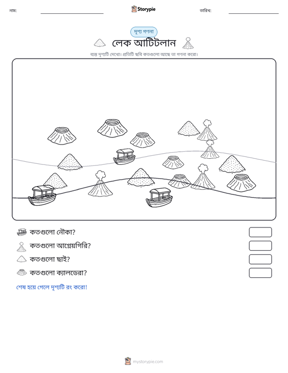 গণনা দৃশ্য
