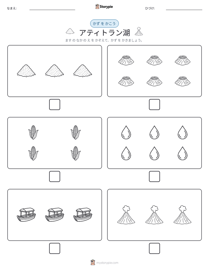 カウント＆ライティング