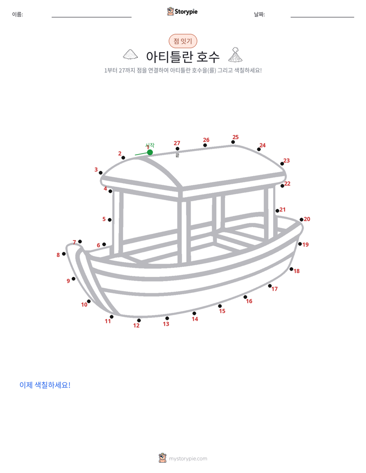 점 연결하기