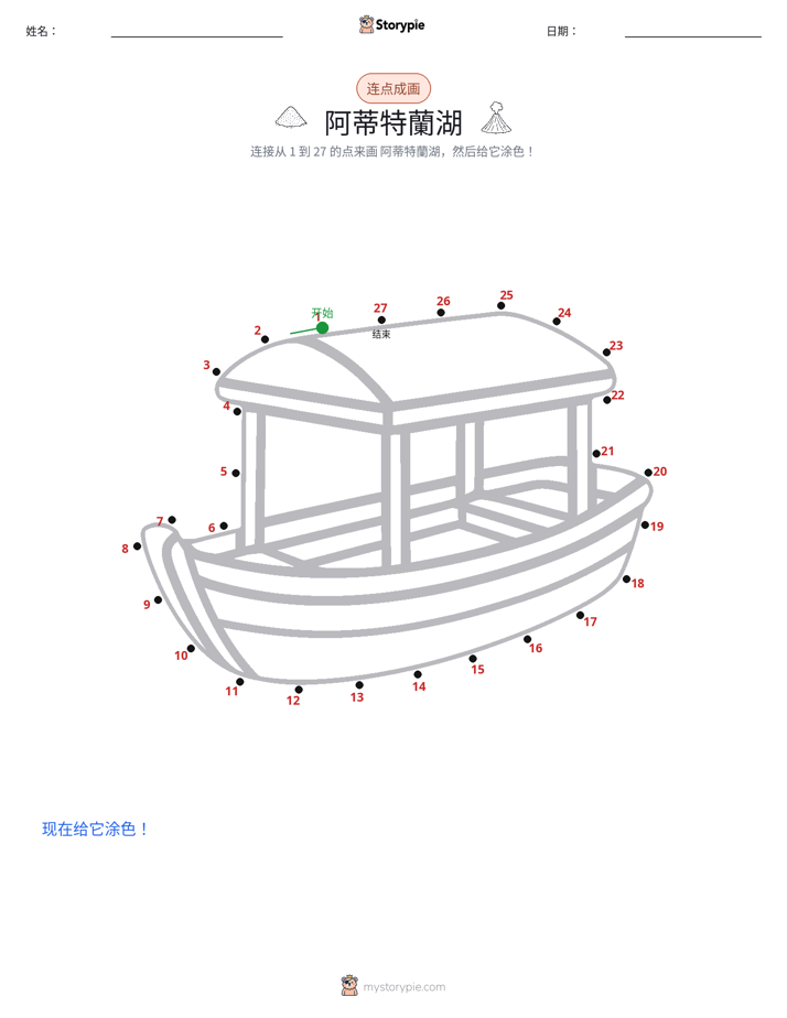连点成线