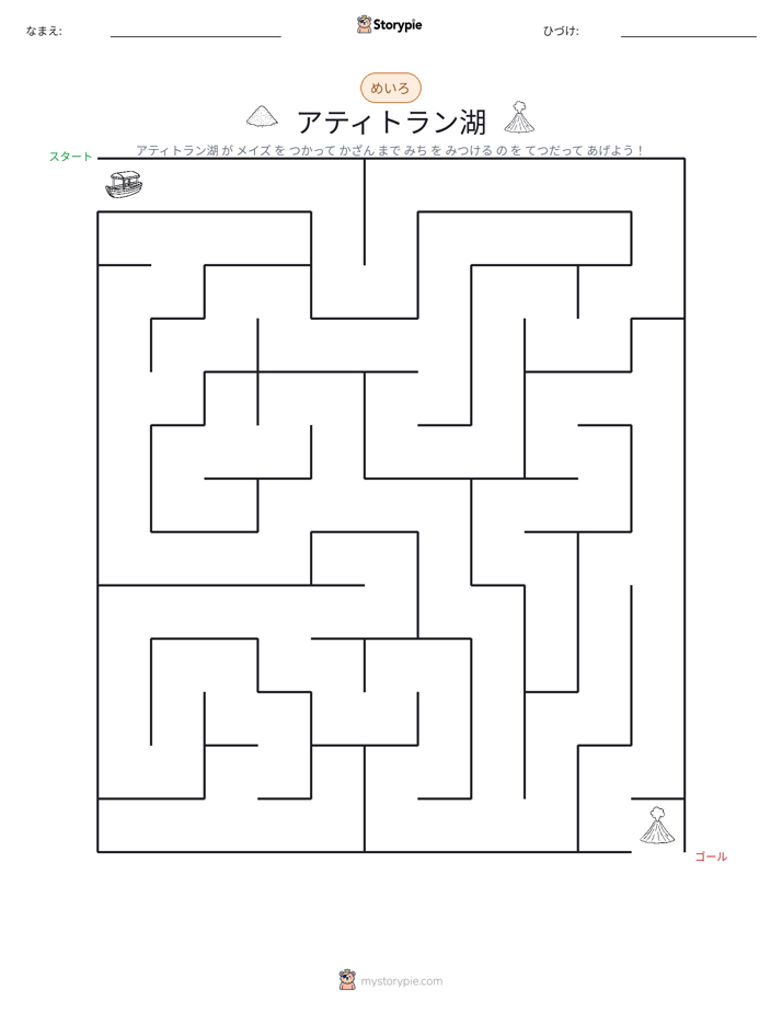 迷路