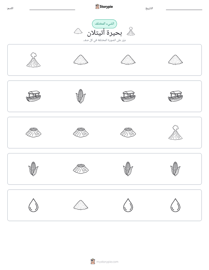 الغريب