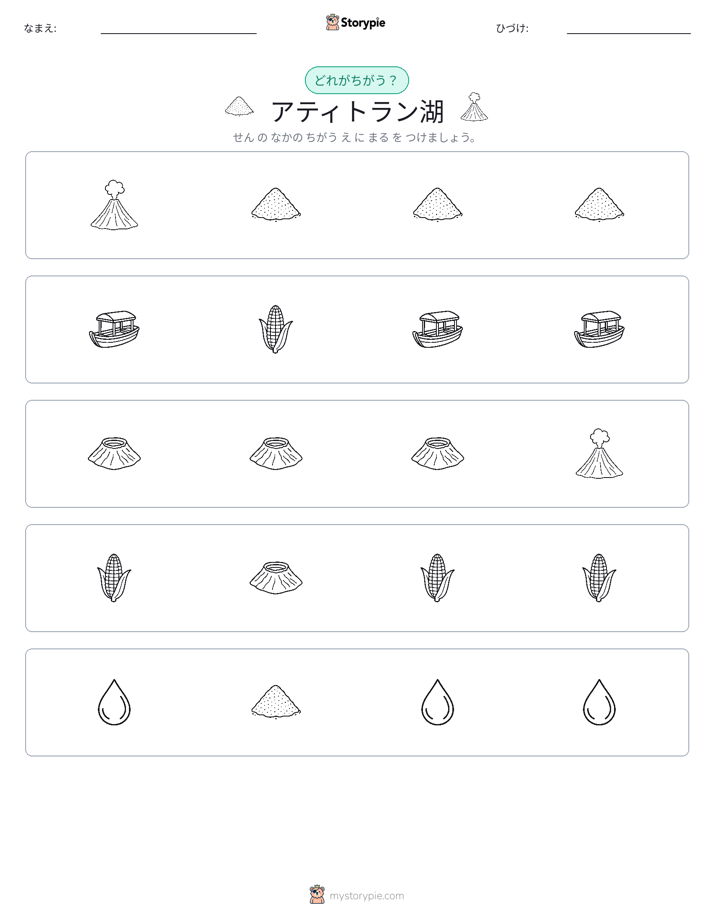 異なるものを見つけよう