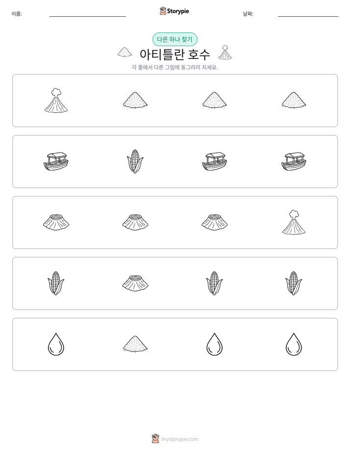 이상한 것 찾기