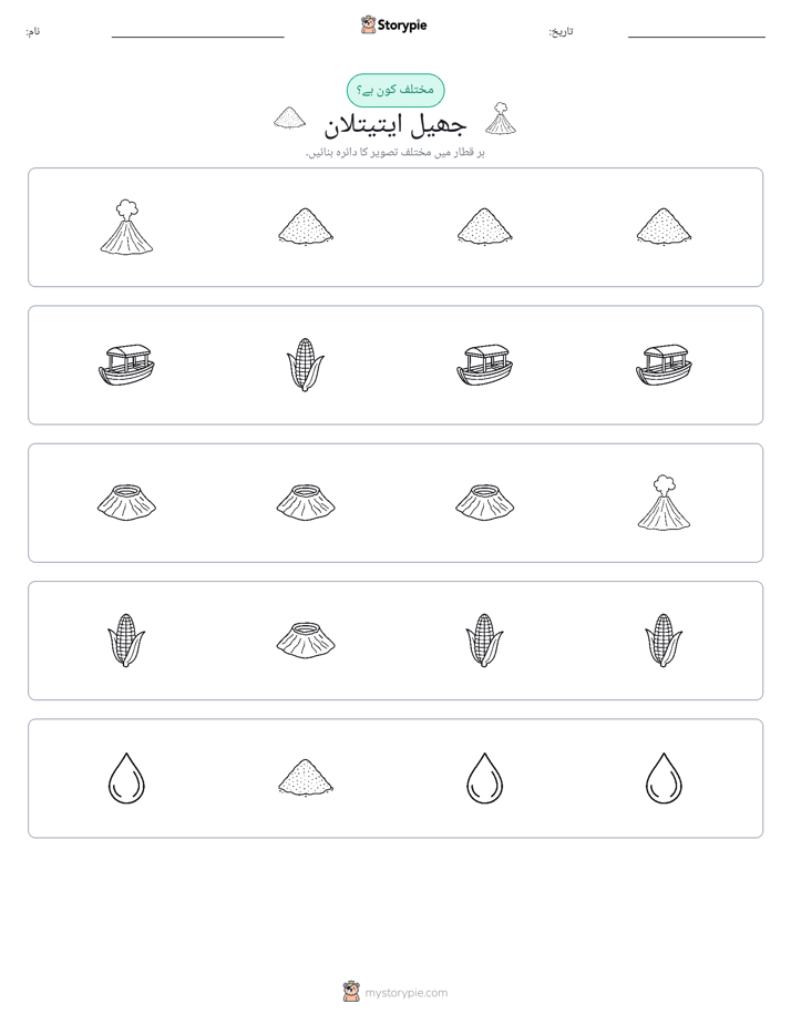 عجیب ایک