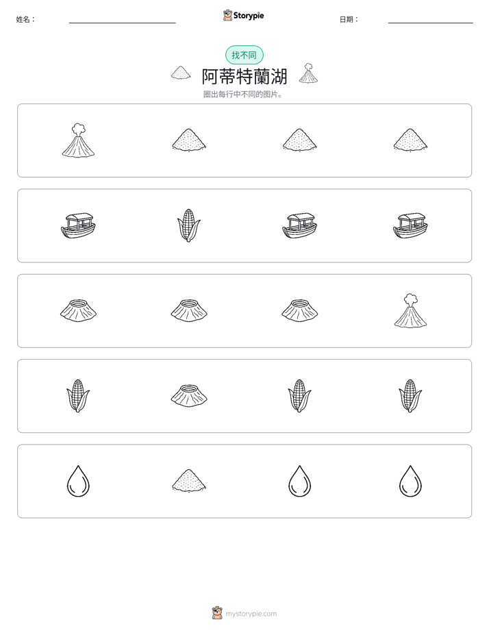找不同
