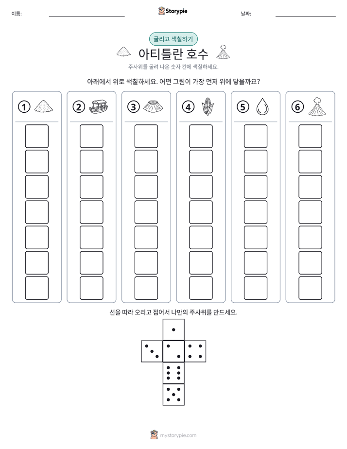 롤 & 색칠하기