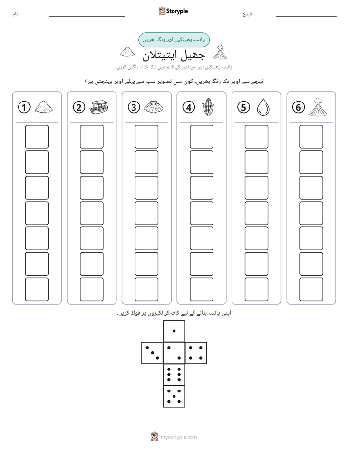 رول اور رنگ
