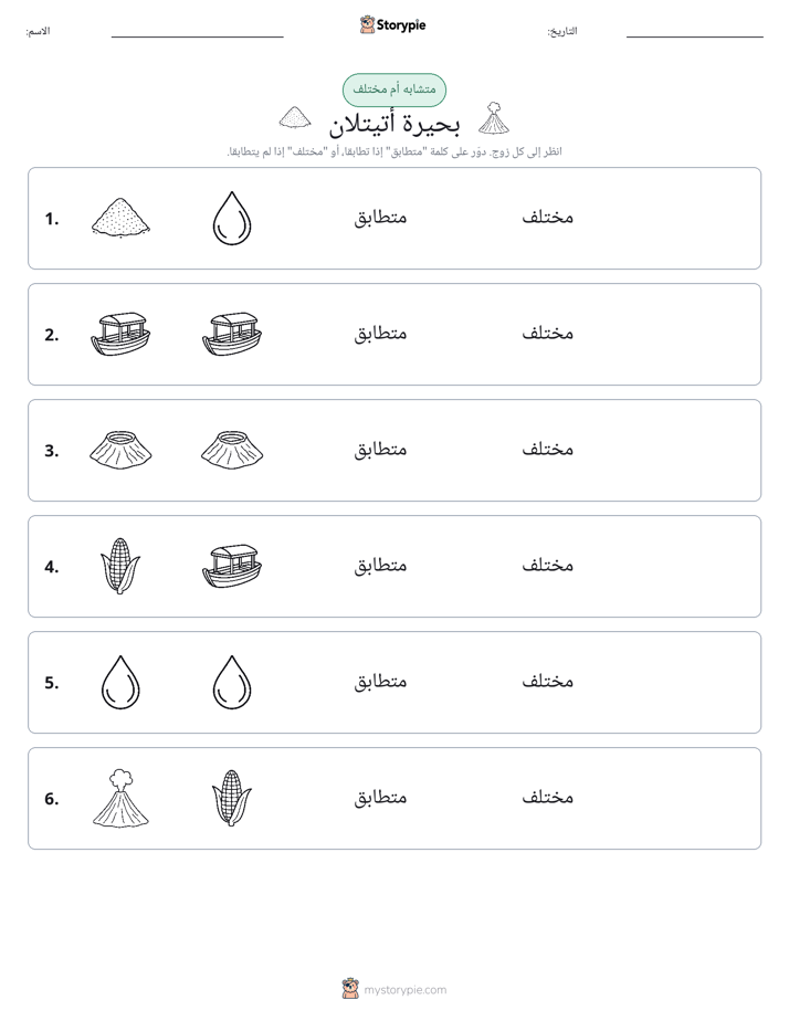 نفس أو مختلف