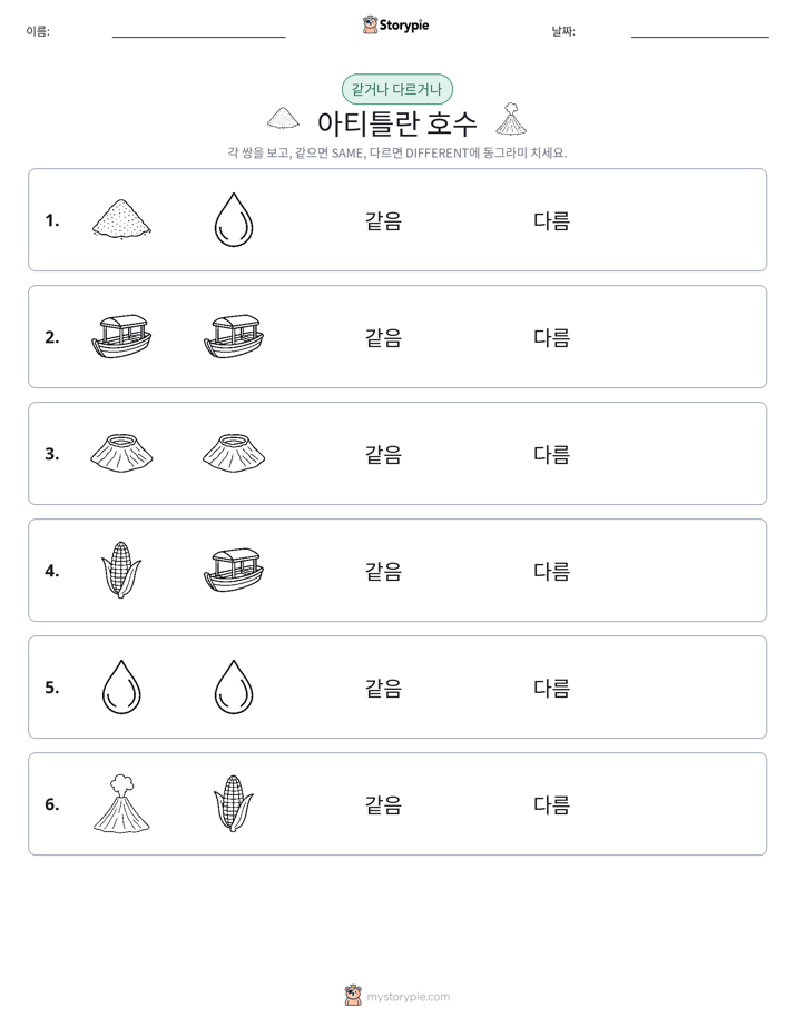 같은 것 또는 다른 것