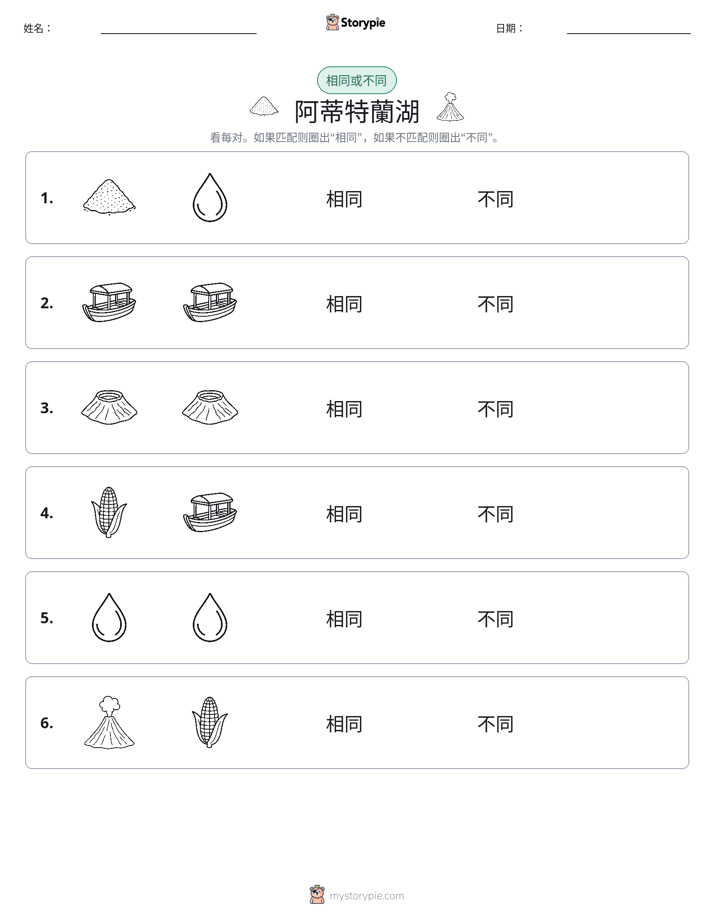 相同或不同