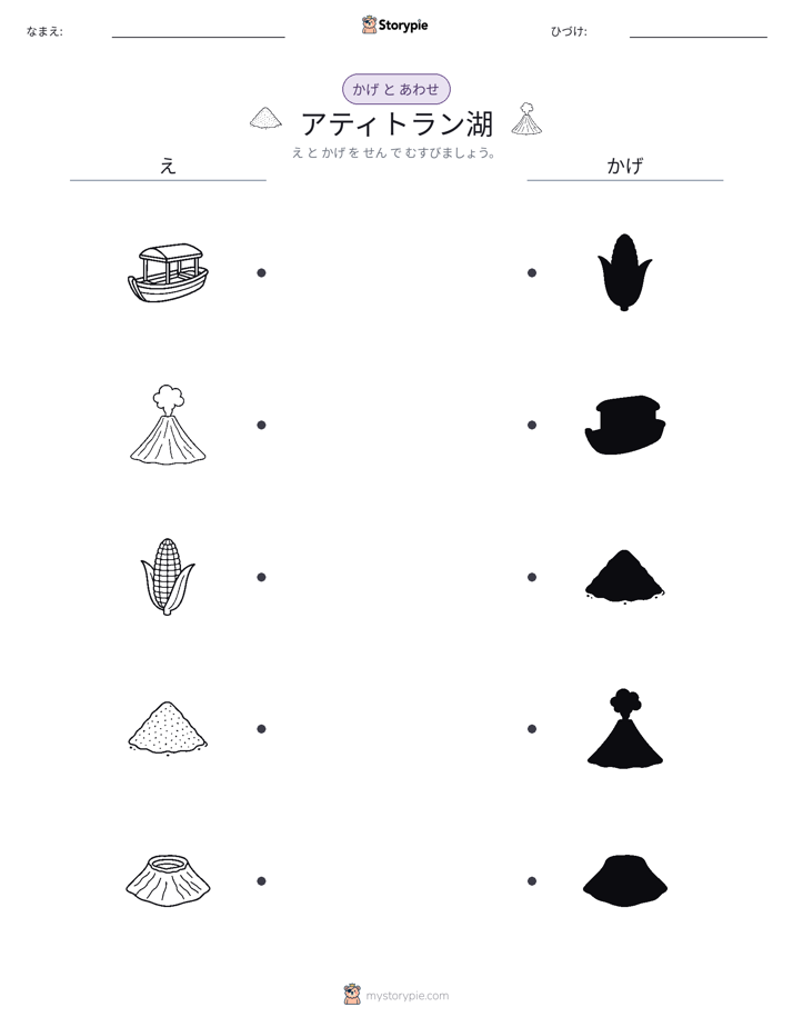 シャドウマッチ