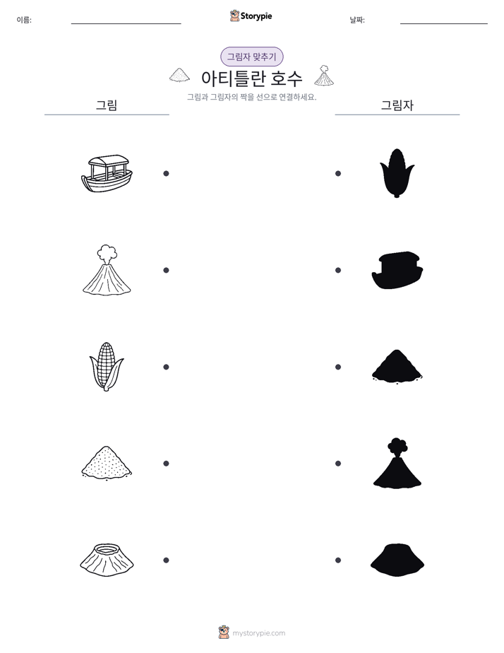 그림자 맞추기
