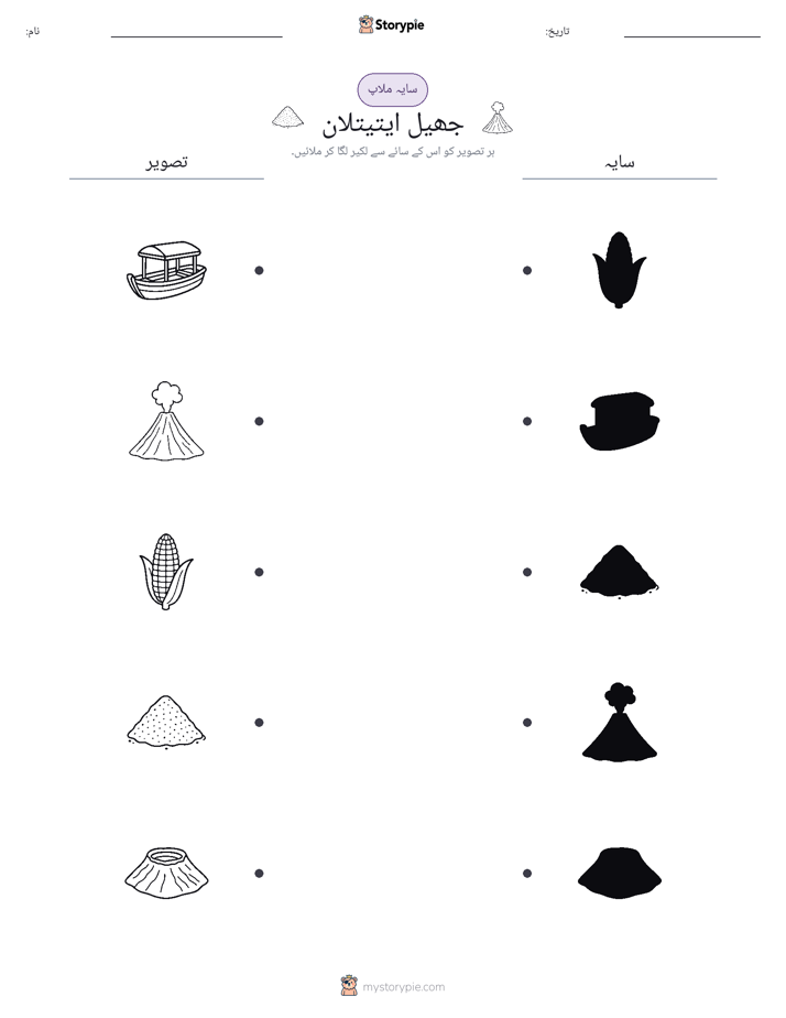 سایہ ملائیں