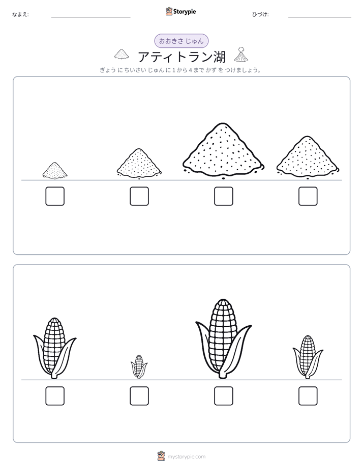 サイズ順