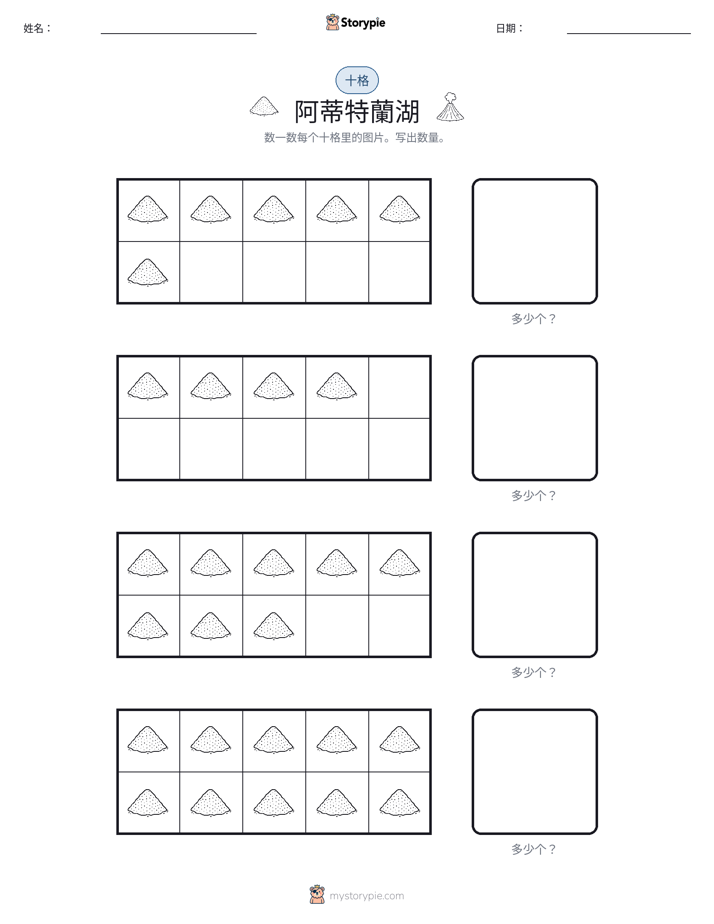 十框
