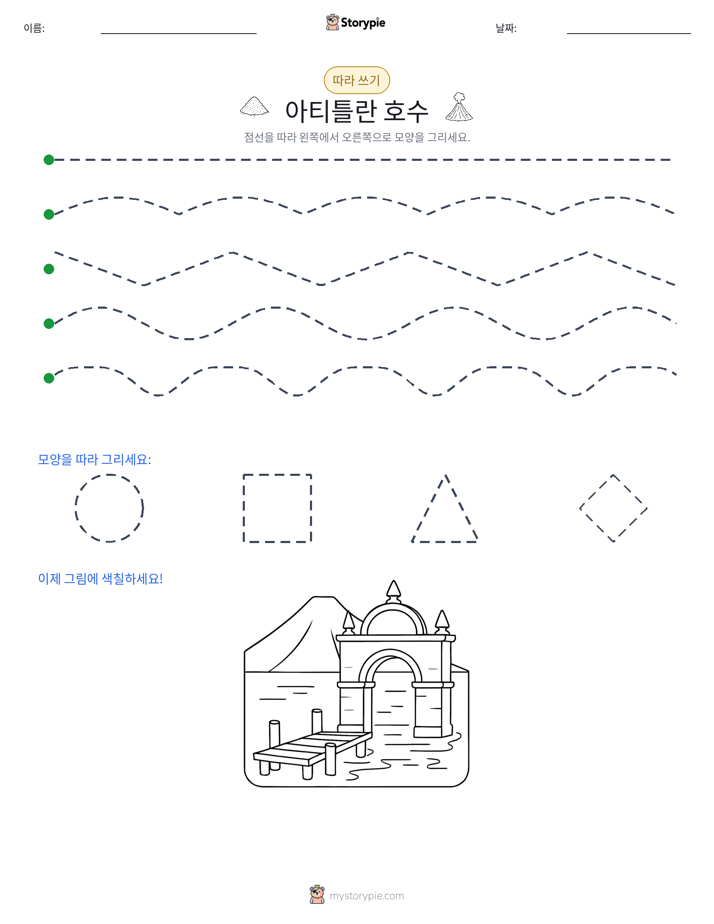 따라 쓰기