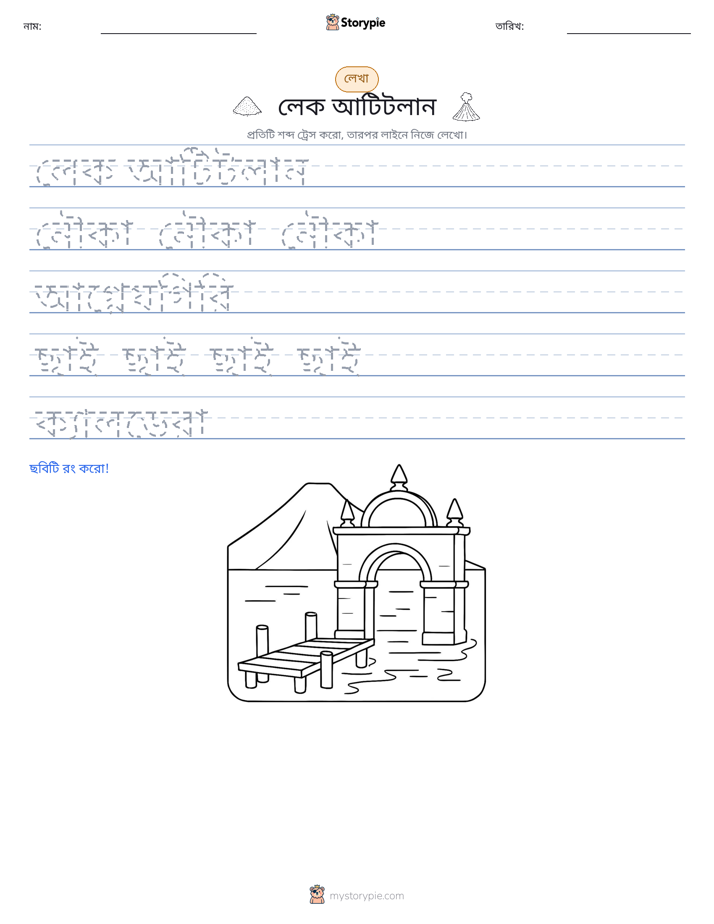 লেখার অনুশীলন