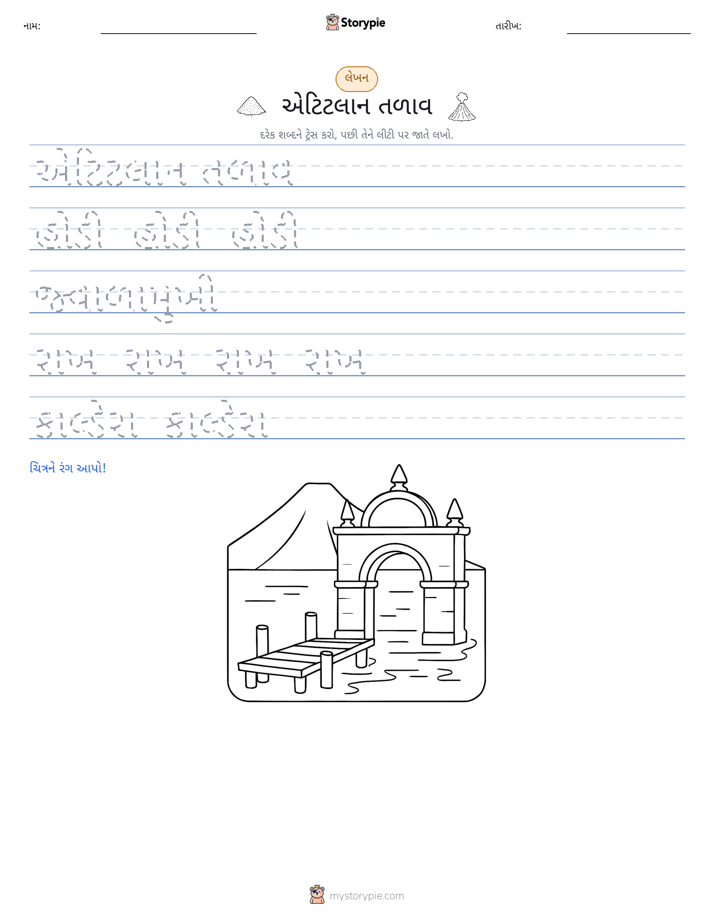 લખાણ પ્રેક્ટિસ