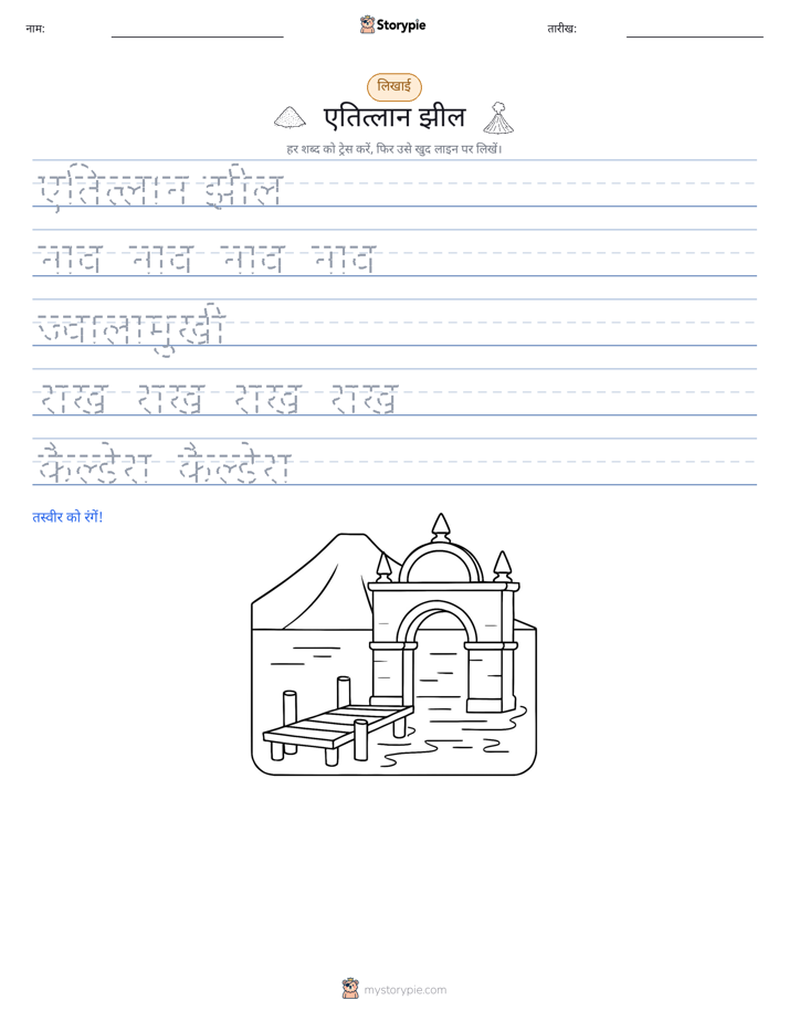 लेखन अभ्यास