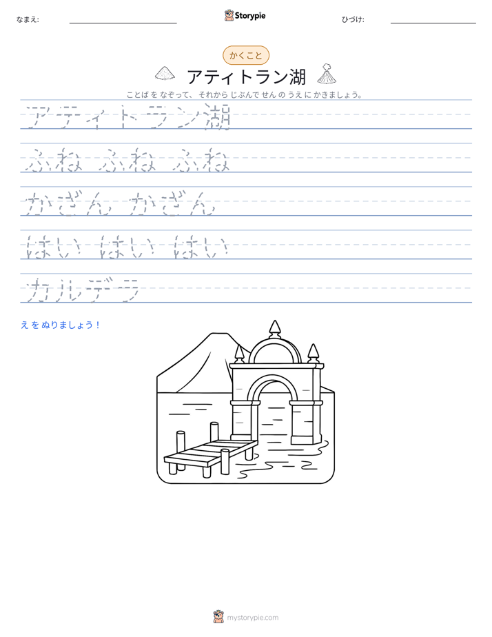 書き取り練習