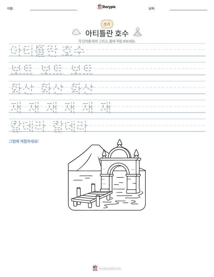 쓰기 연습