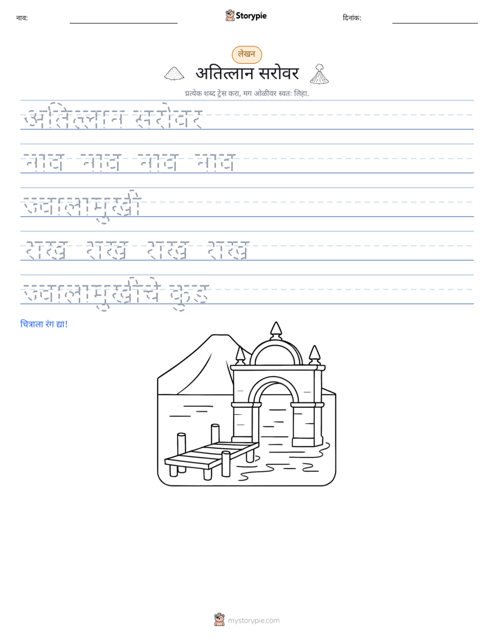 लेखन सराव
