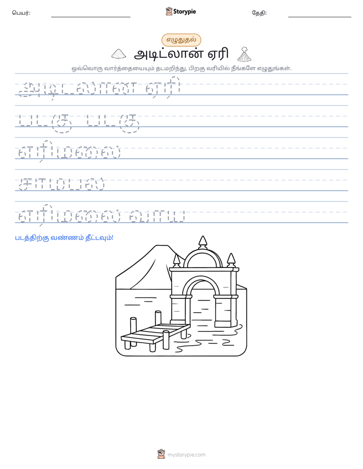 எழுத்து பயிற்சி