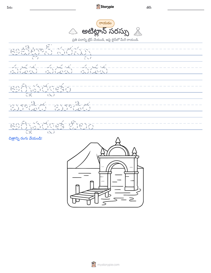 రాయడం సాధన