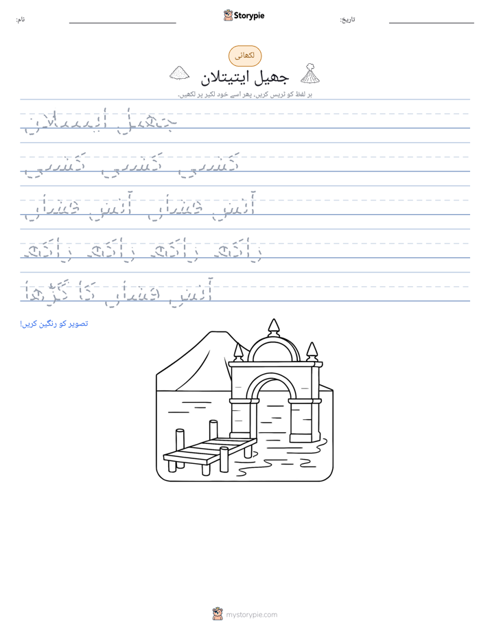 تحریری مشق