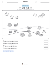 앙헬 폭포 인쇄 가능한 워크시트 미리보기