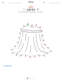 앙헬 폭포 인쇄 가능한 워크시트 미리보기