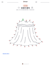 安赫尔瀑布 可打印工作表预览