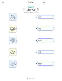 앙헬 폭포 인쇄 가능한 워크시트 미리보기