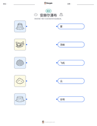 安赫尔瀑布 可打印工作表预览