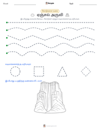 ஏஞ்சல் அருவி அச்சிடக்கூடிய வேலைப்பதிவின் முன்னோட்டம்