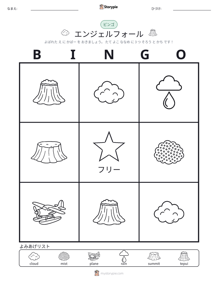 ピクチャービンゴ