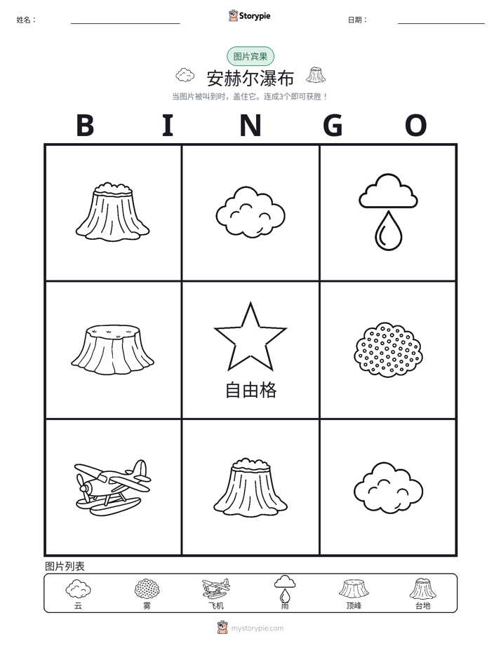 图片宾果
