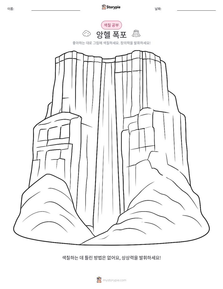 색칠하기 페이지