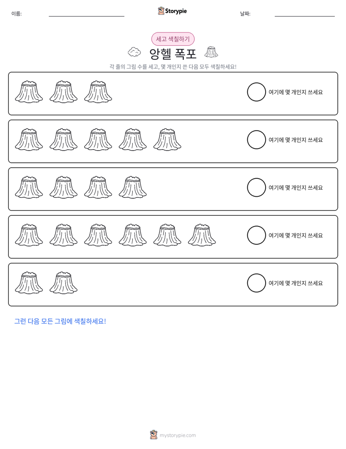 세기 및 색칠하기