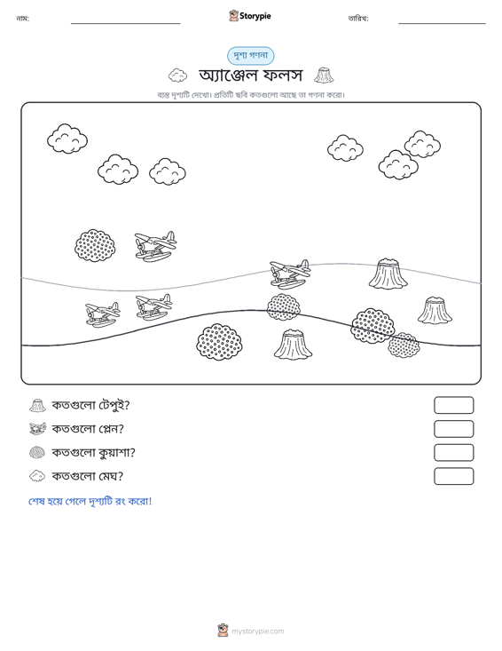 গণনা দৃশ্য
