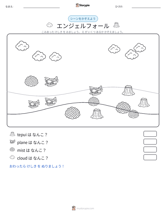 カウントシーン