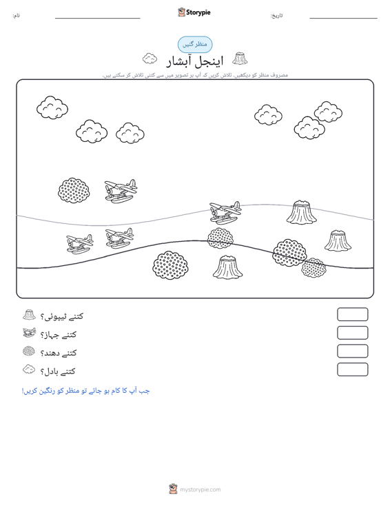 گنتی کا منظر