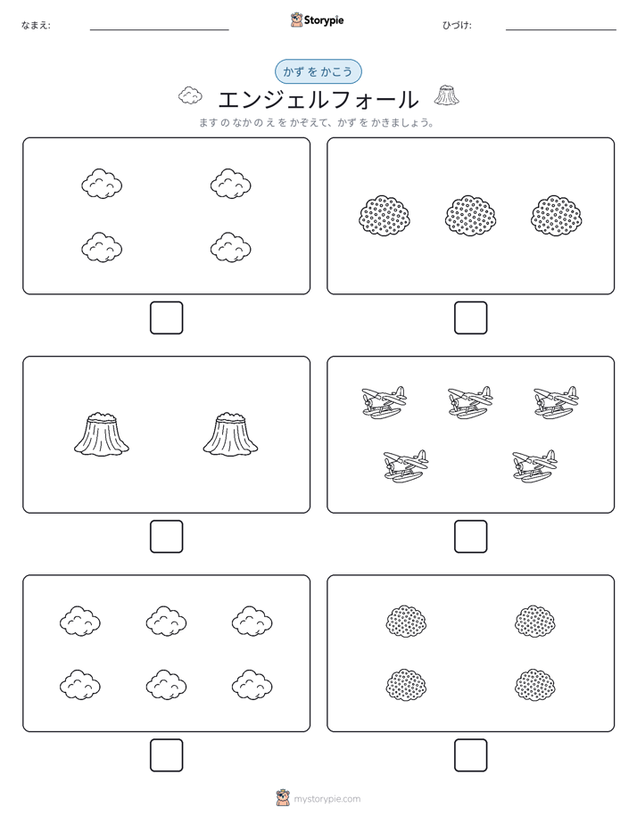 カウント＆ライティング