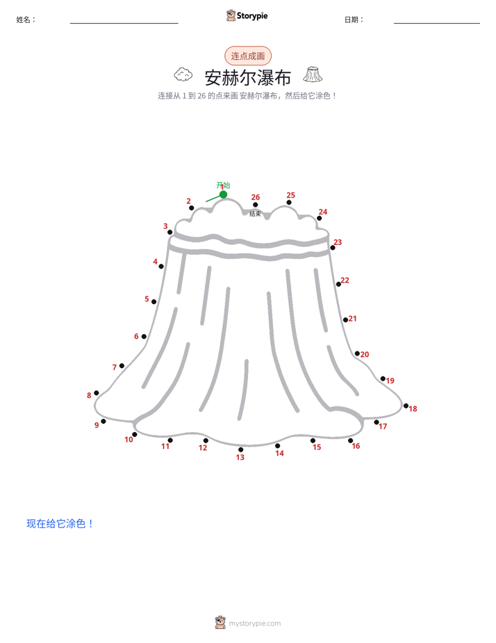 连点成线