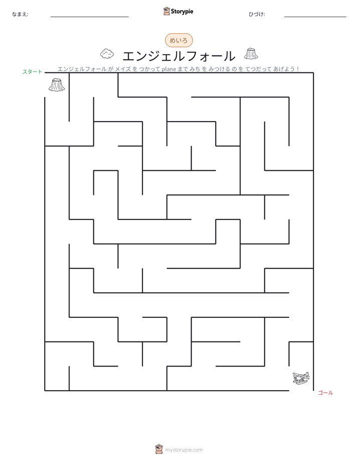 迷路