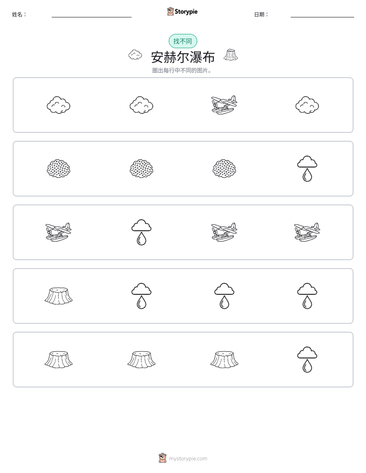 找不同